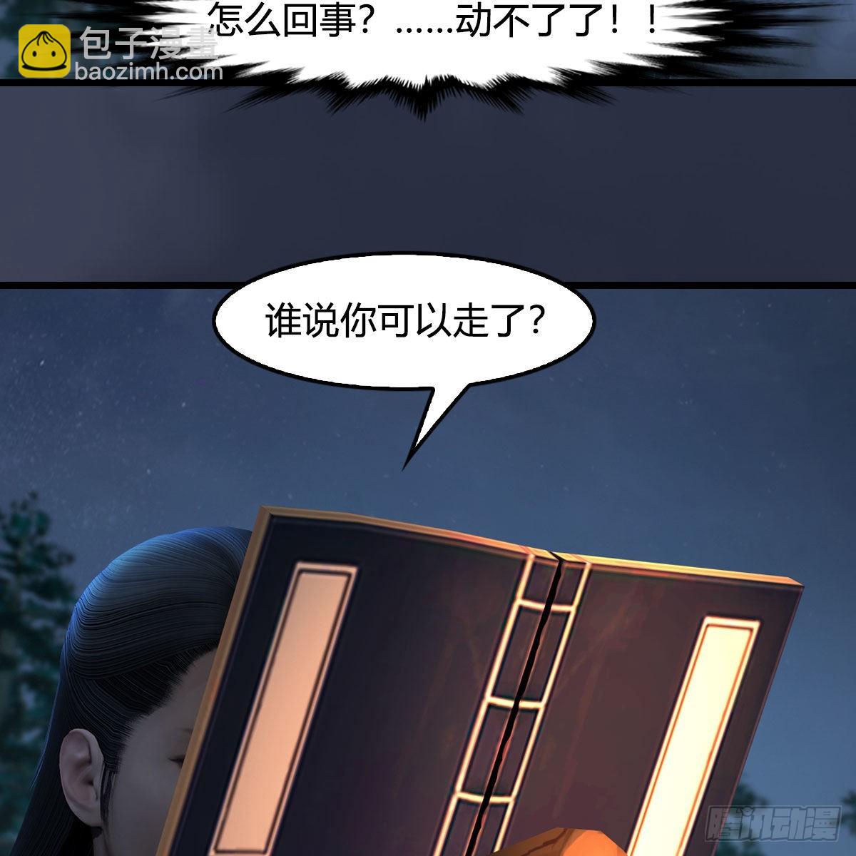 墮玄師 - 第664話：書中仙與茶中仙(1/2) - 5