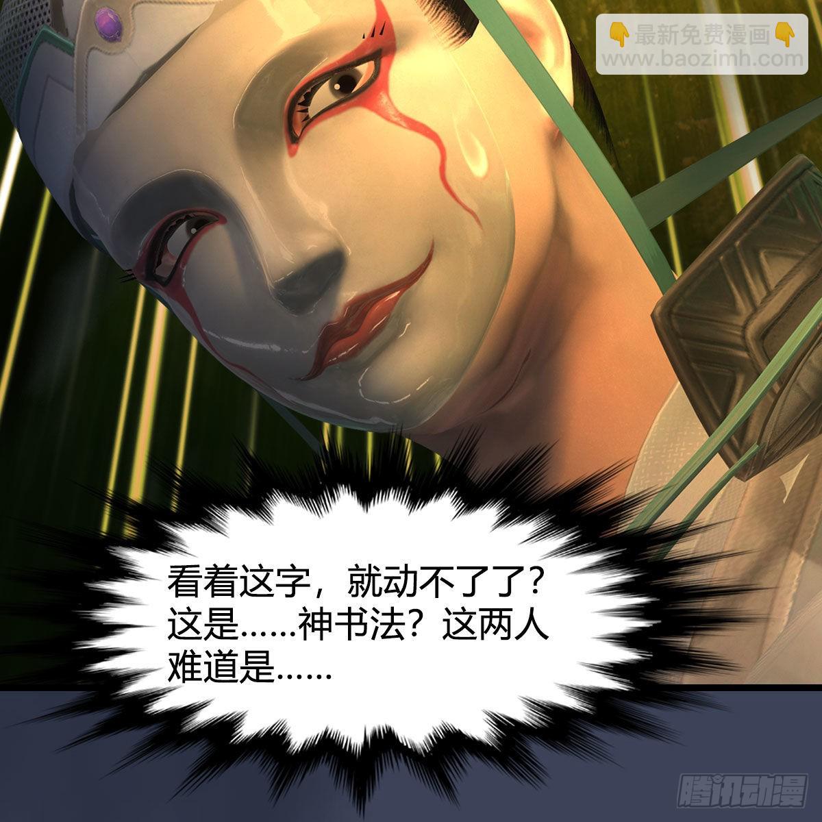 墮玄師 - 第664話：書中仙與茶中仙(1/2) - 1