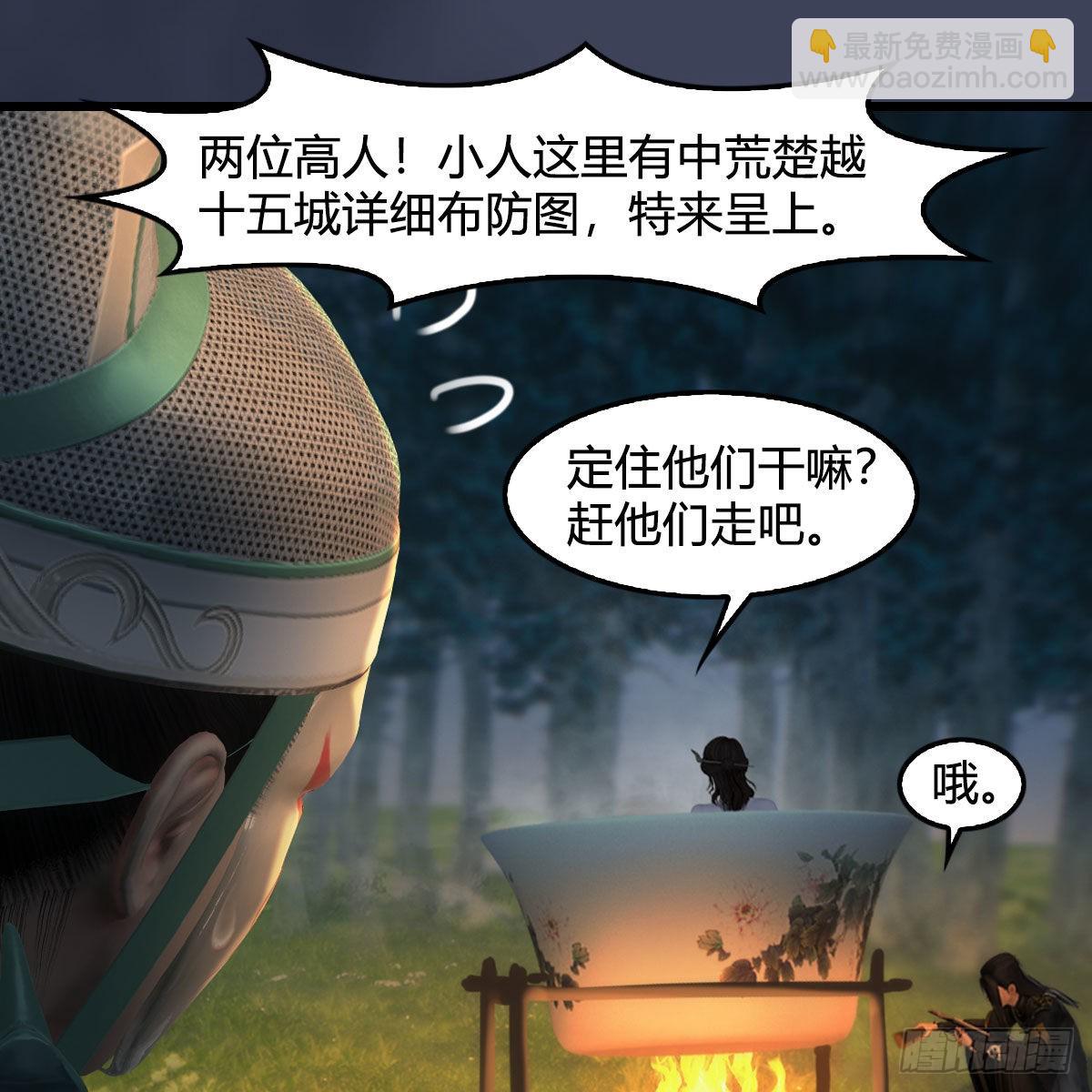 墮玄師 - 第664話：書中仙與茶中仙(1/2) - 2