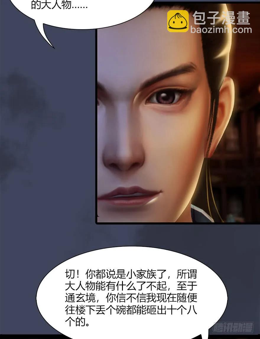 堕玄师 - 067 楚门主，请留步(1/2) - 6