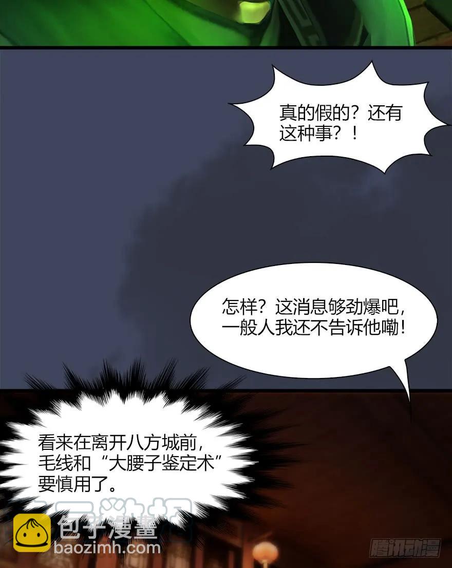 墮玄師 - 067 楚門主，請留步(1/2) - 1