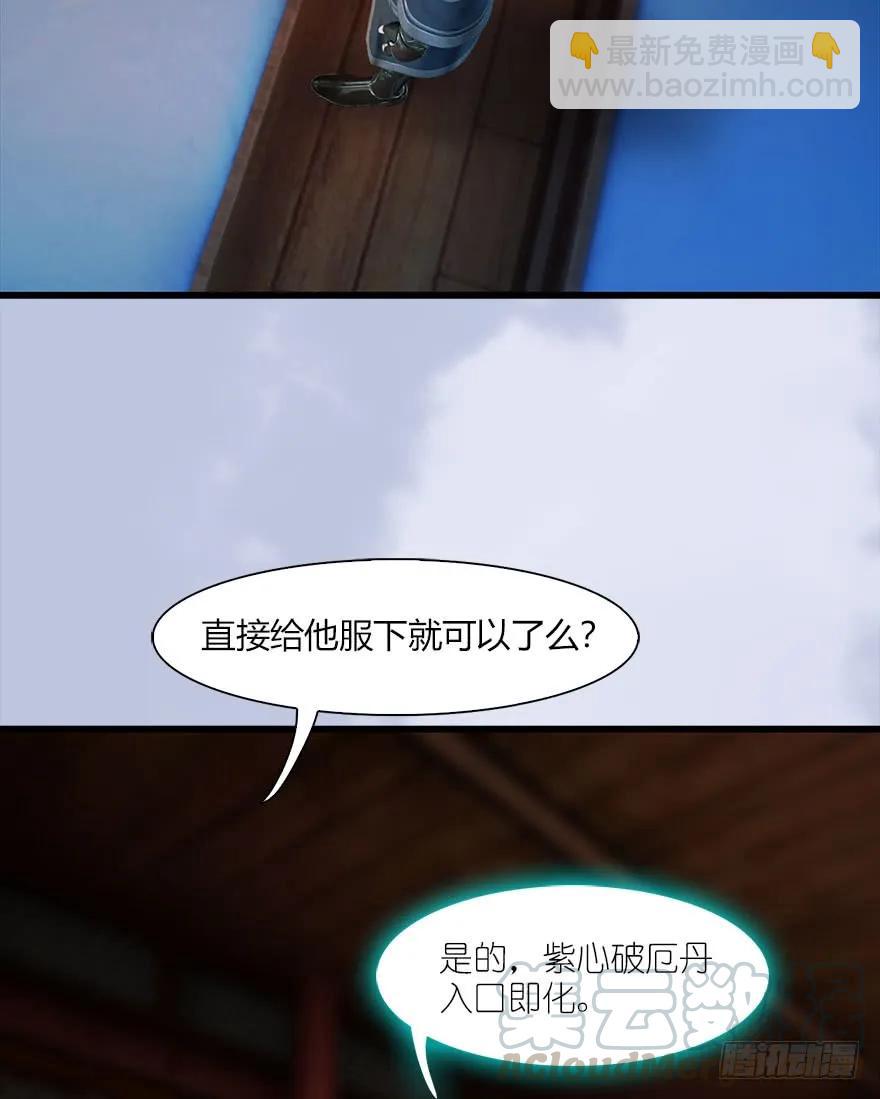 堕玄师 - 067 楚门主，请留步(1/2) - 1