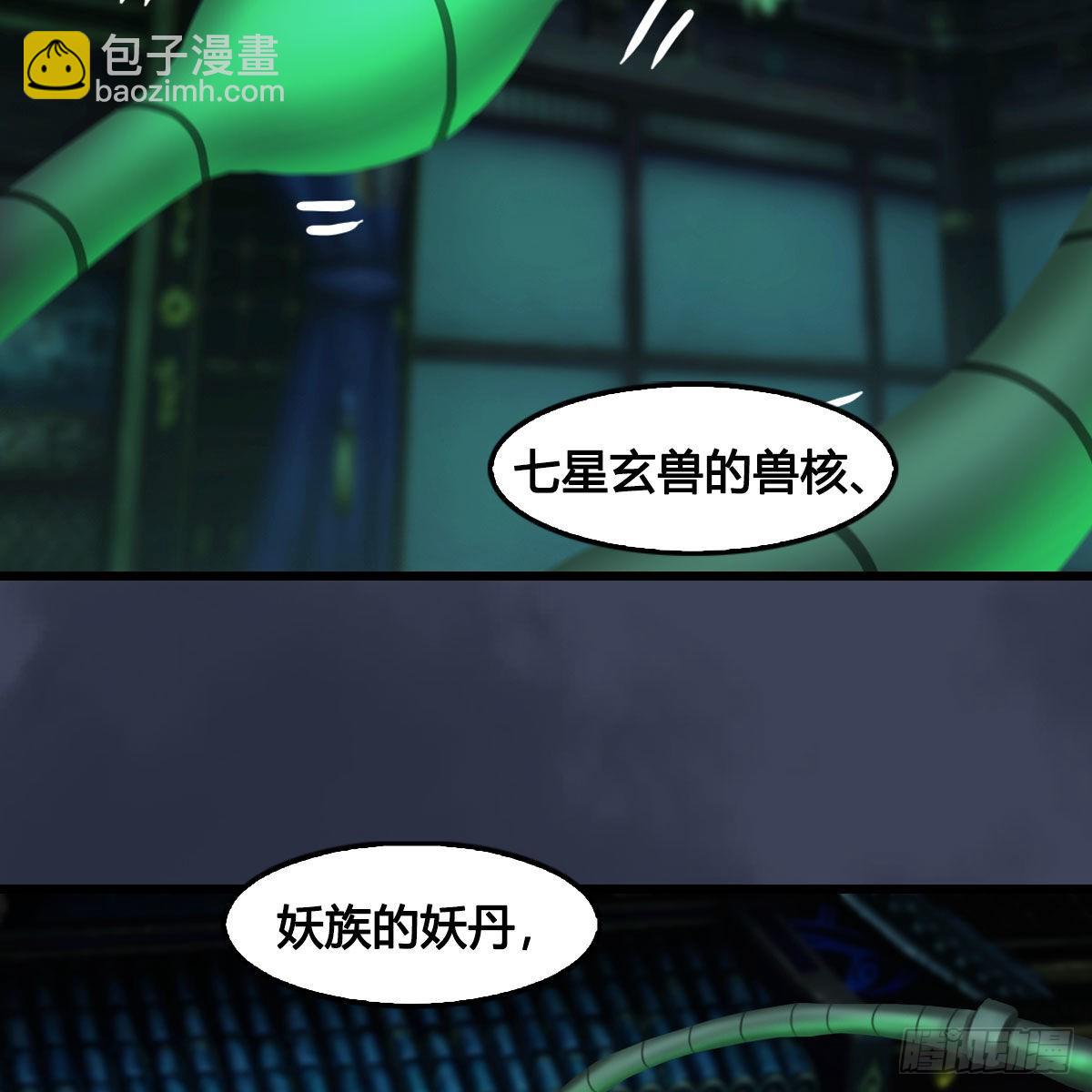 墮玄師 - 第674話：進入靈山(1/2) - 3