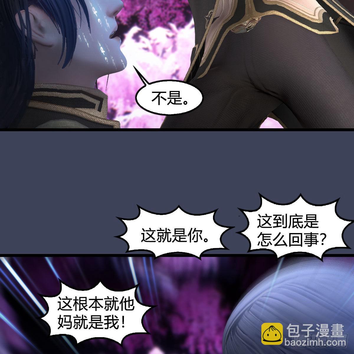 墮玄師 - 第680話：離火之源(1/2) - 5