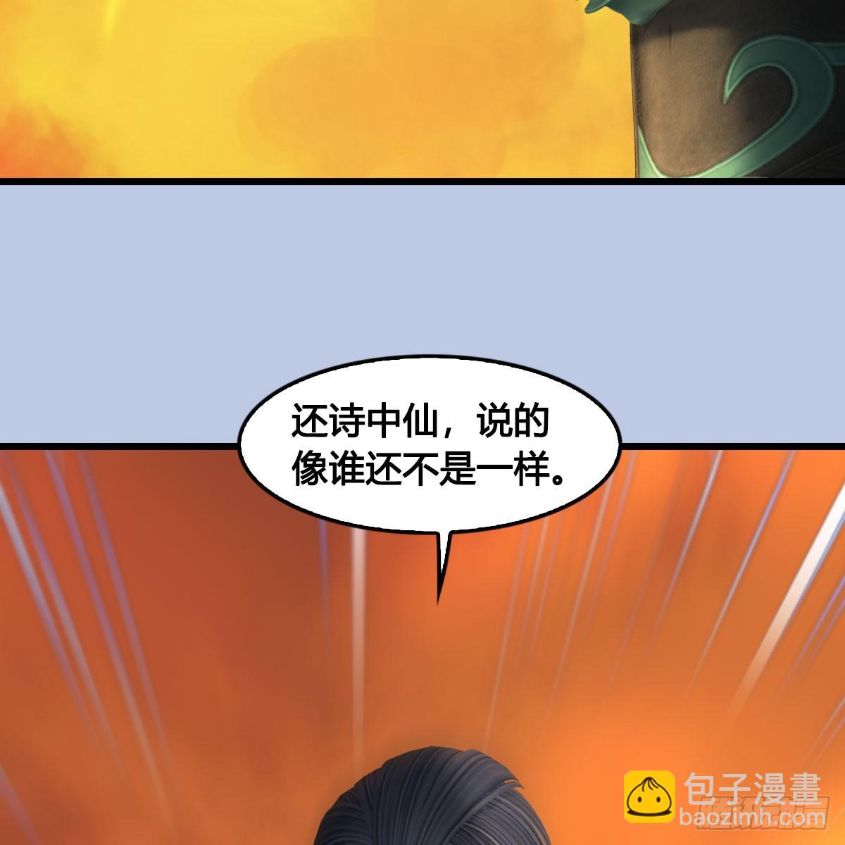 墮玄師 - 第688話：塵夜樓樓主(1/2) - 6