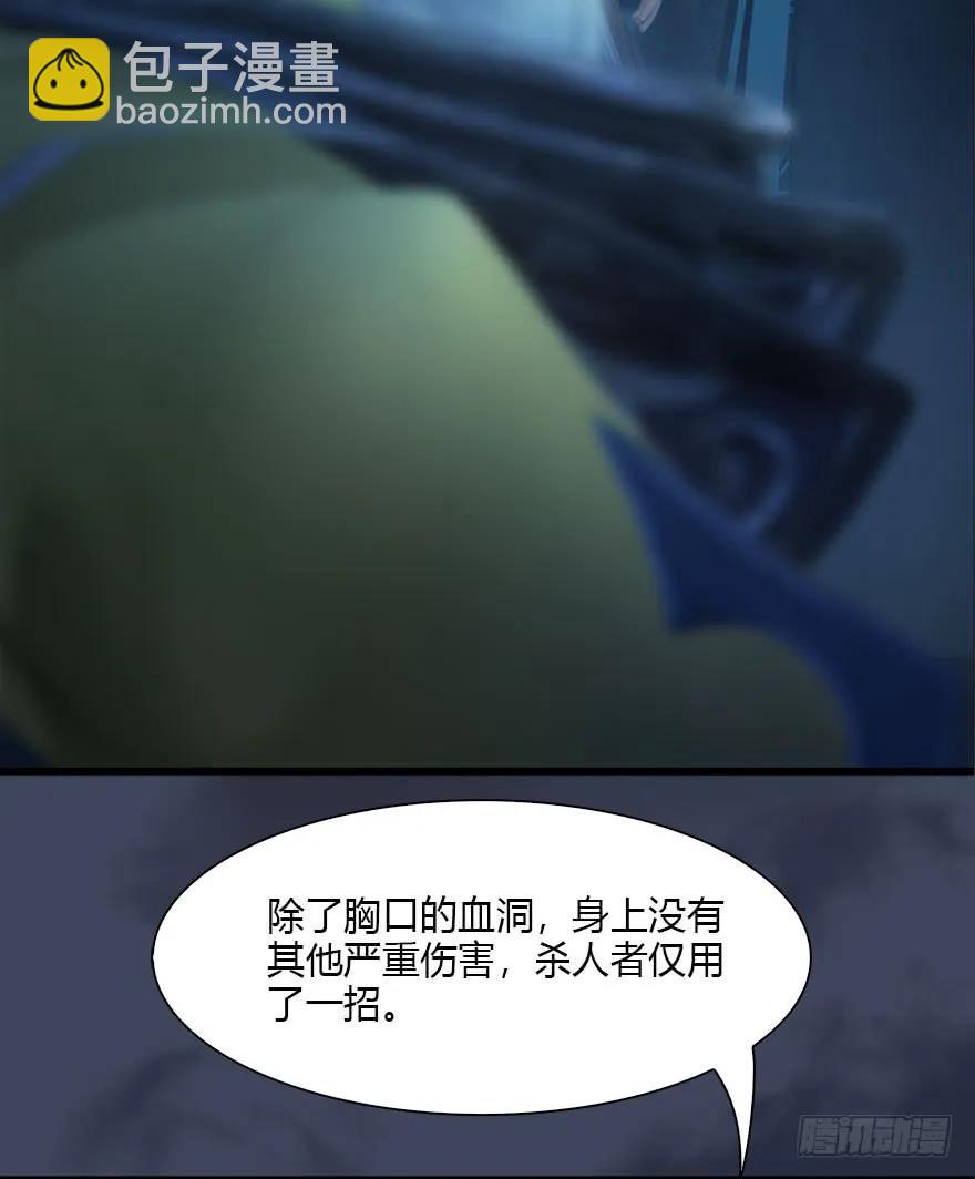 墮玄師 - 075 墮玄師？！(1/2) - 8