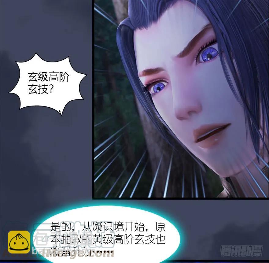 堕玄师 - 083 凝识境(2/2) - 3