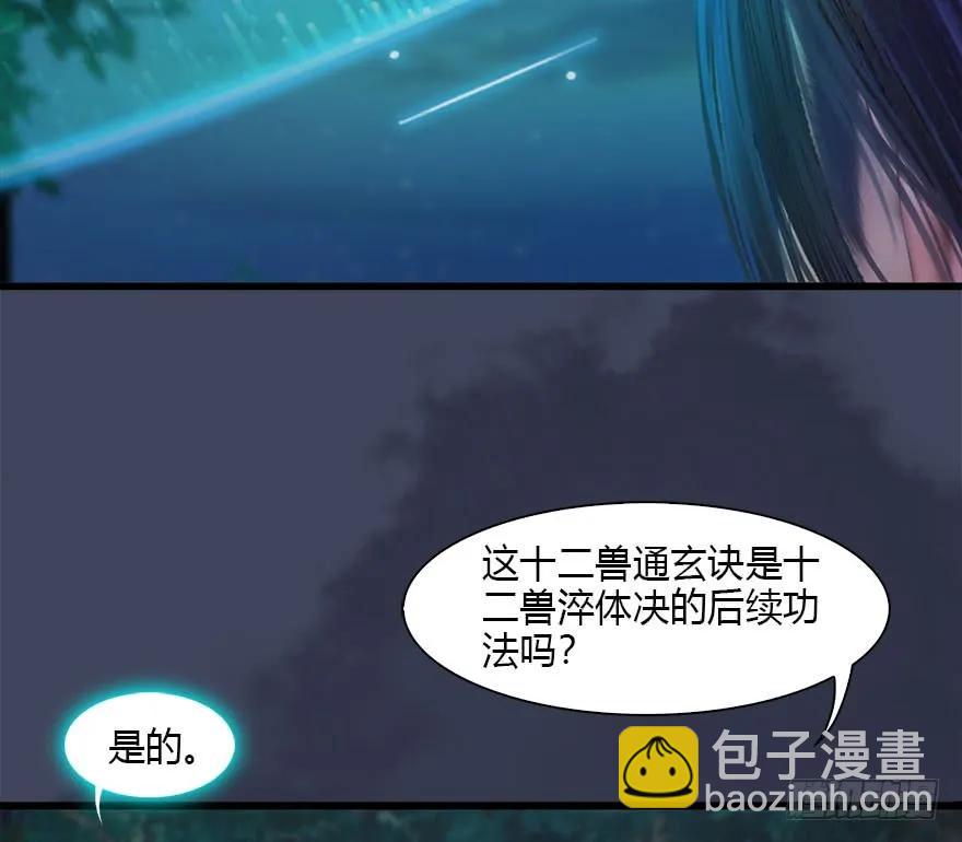 堕玄师 - 085 小南被带走了(2/2) - 1