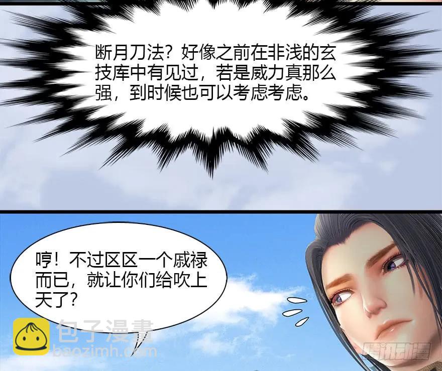 墮玄師 - 087 試玄大會(1/2) - 6