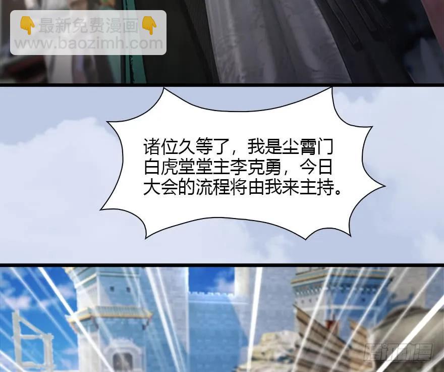 墮玄師 - 087 試玄大會(2/2) - 2