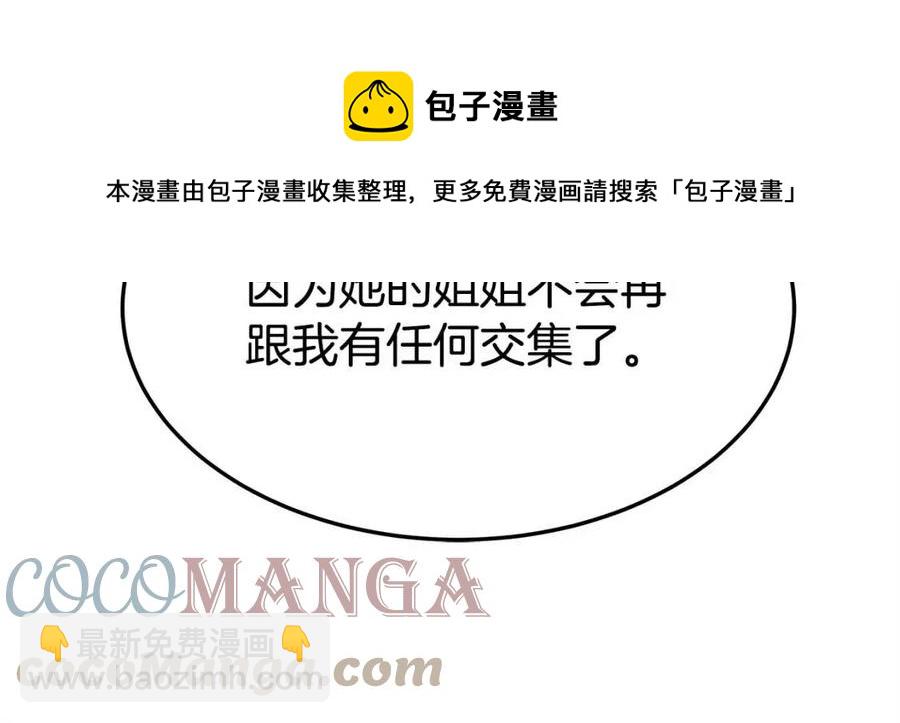 多餘的妻子 - 第11話 虛僞的姐妹情(3/5) - 1