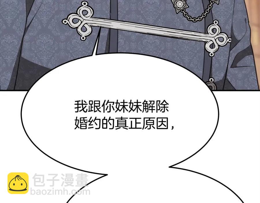 多餘的妻子 - 第11話 虛僞的姐妹情(1/5) - 4