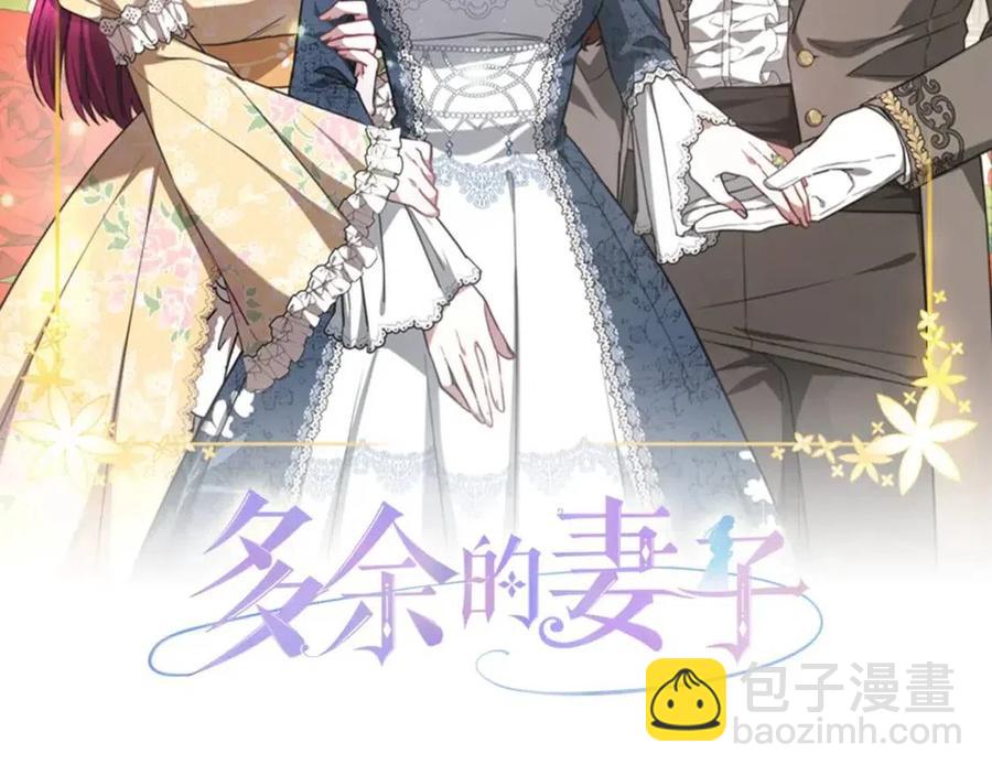 多餘的妻子 - 第13話 黑化(1/5) - 2