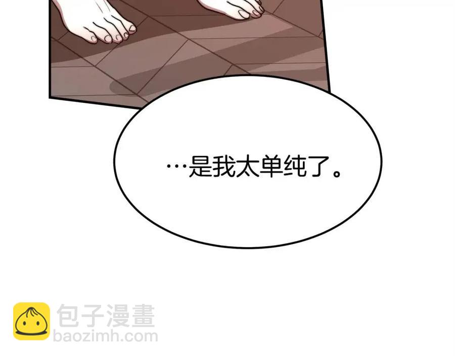 多餘的妻子 - 第13話 黑化(1/5) - 3