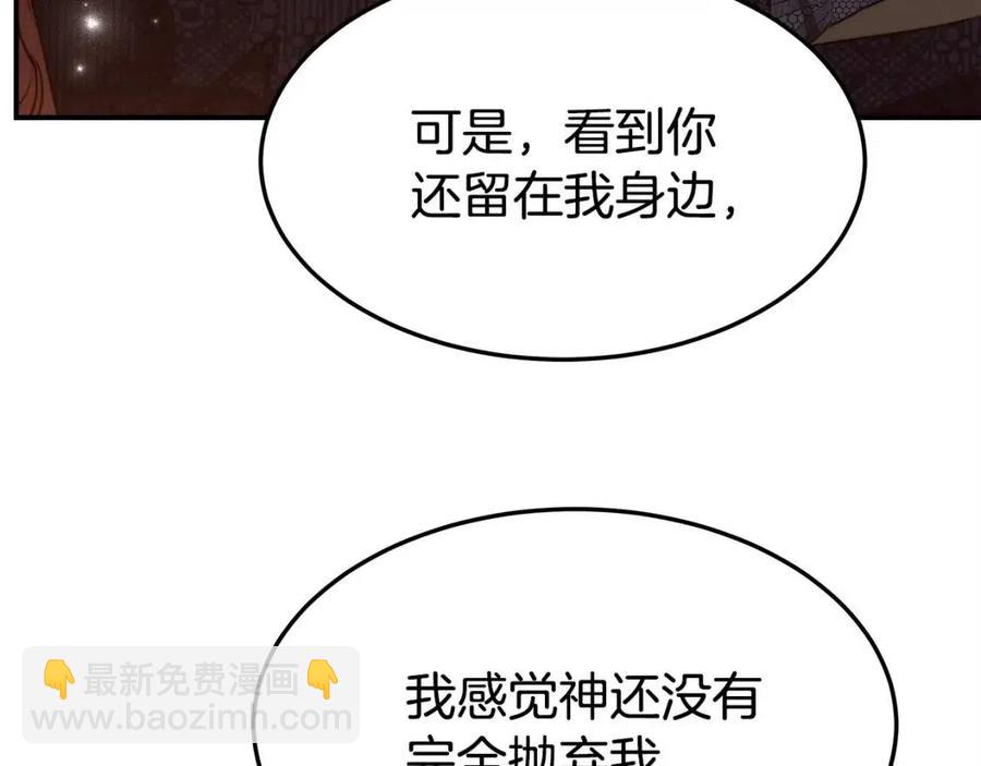 多餘的妻子 - 第13話 黑化(2/5) - 2