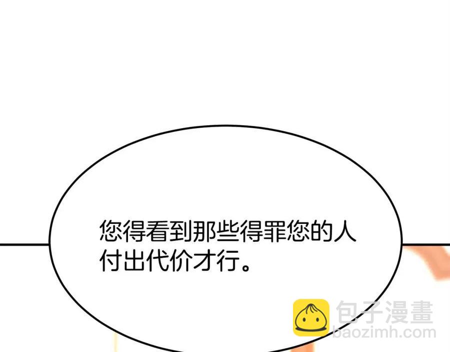 多餘的妻子 - 第13話 黑化(2/5) - 8