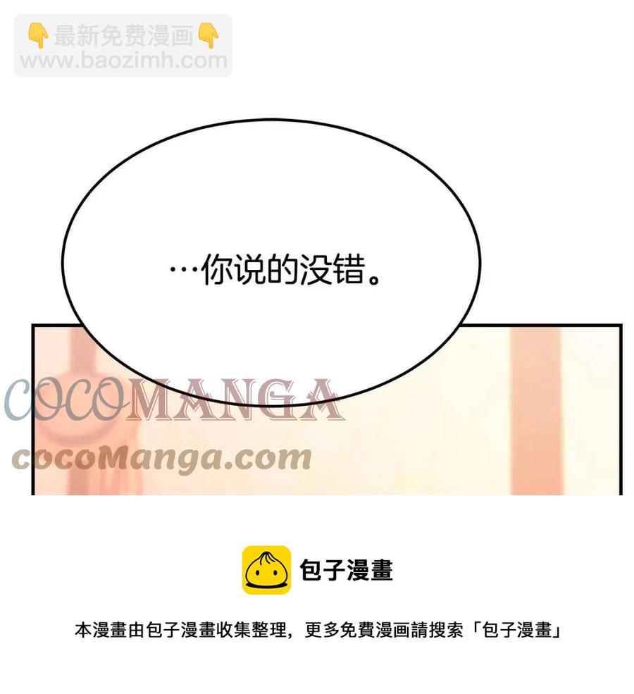 多餘的妻子 - 第13話 黑化(2/5) - 3