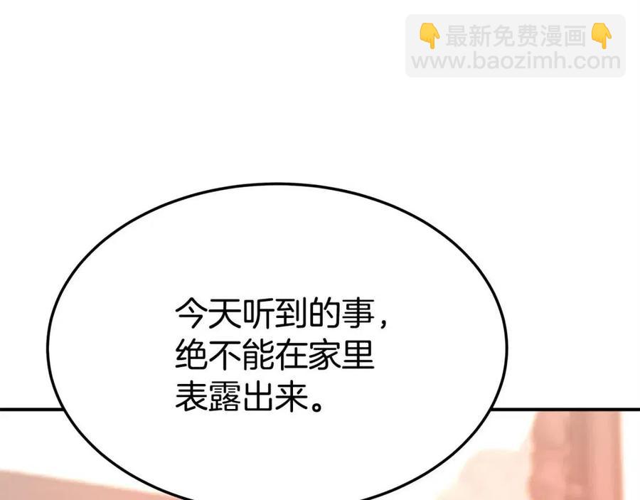 多餘的妻子 - 第13話 黑化(2/5) - 6