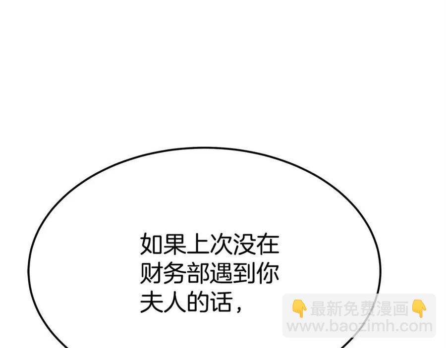 多餘的妻子 - 第15話 公開處刑(3/5) - 4