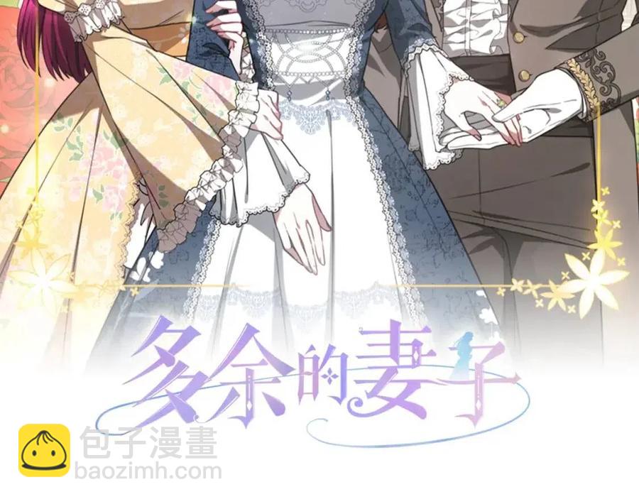 多餘的妻子 - 第15話 公開處刑(1/5) - 2