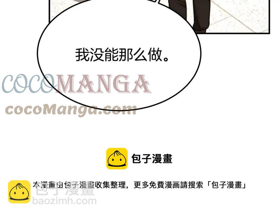 多餘的妻子 - 第15話 公開處刑(1/5) - 5