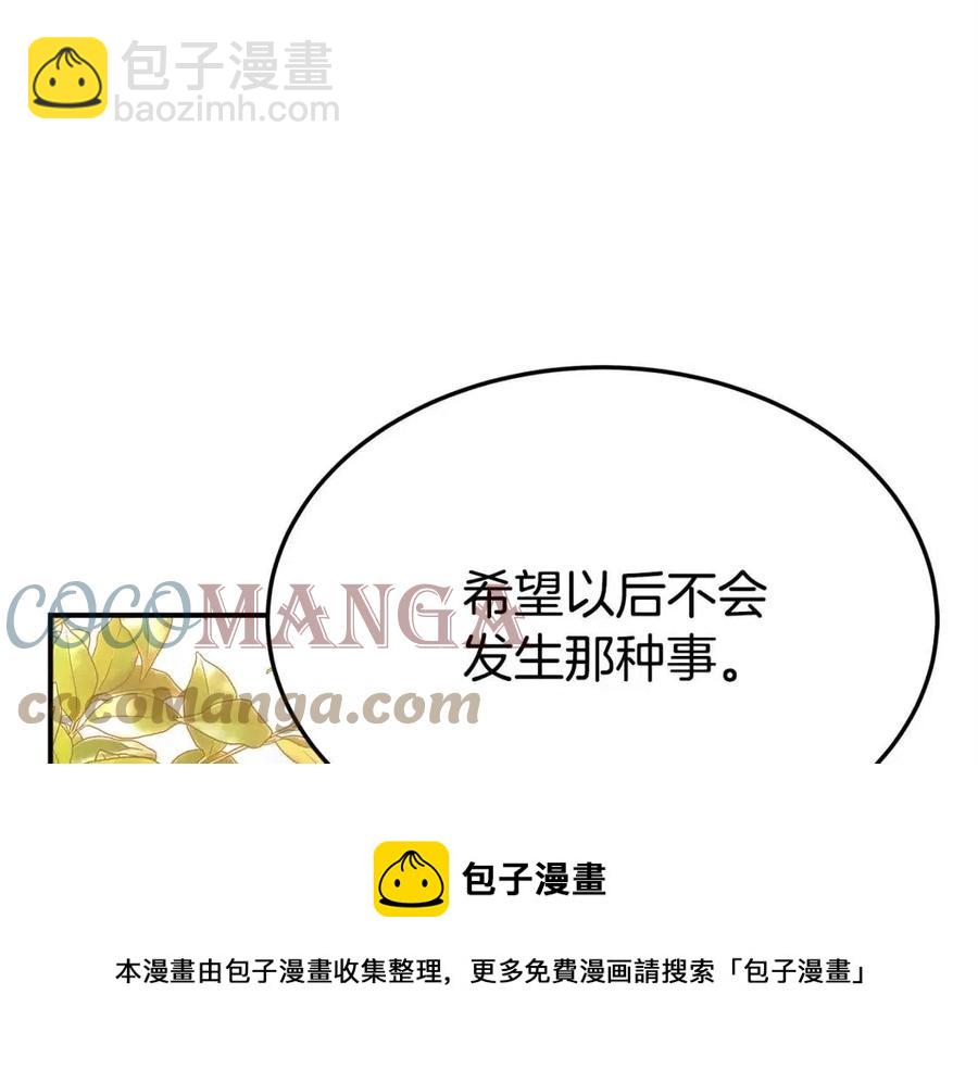 多餘的妻子 - 第15話 公開處刑(1/5) - 5