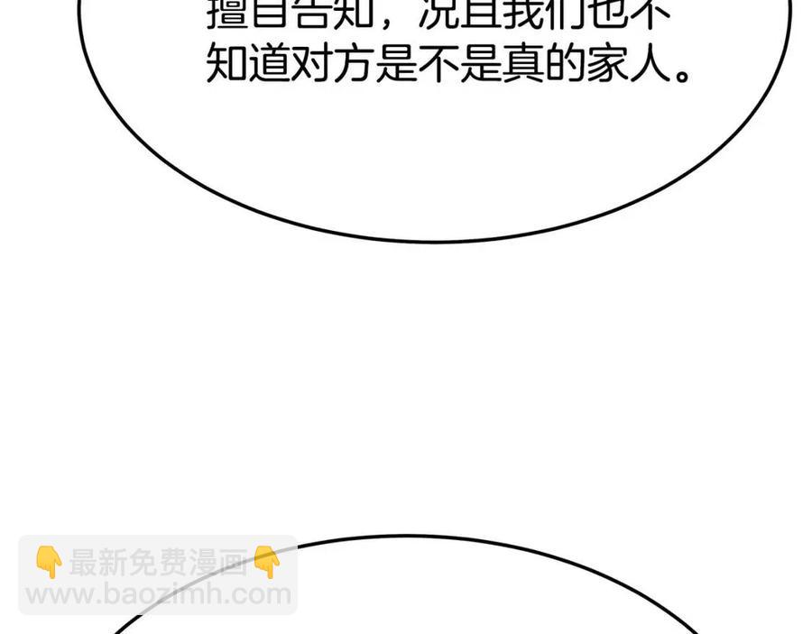 多餘的妻子 - 第19話 情敵的挑釁(1/5) - 2