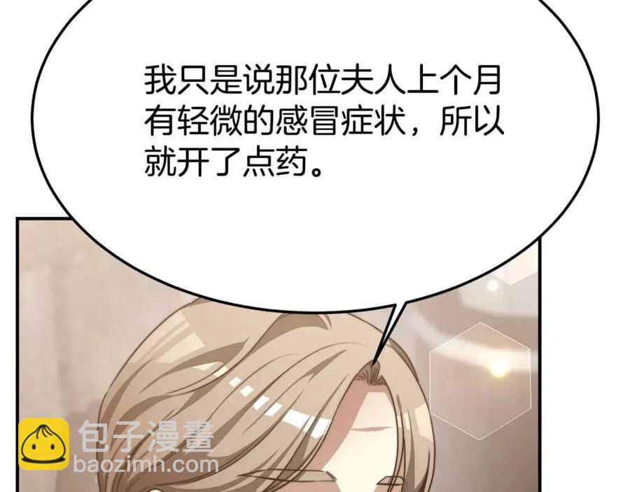 多餘的妻子 - 第19話 情敵的挑釁(1/5) - 3