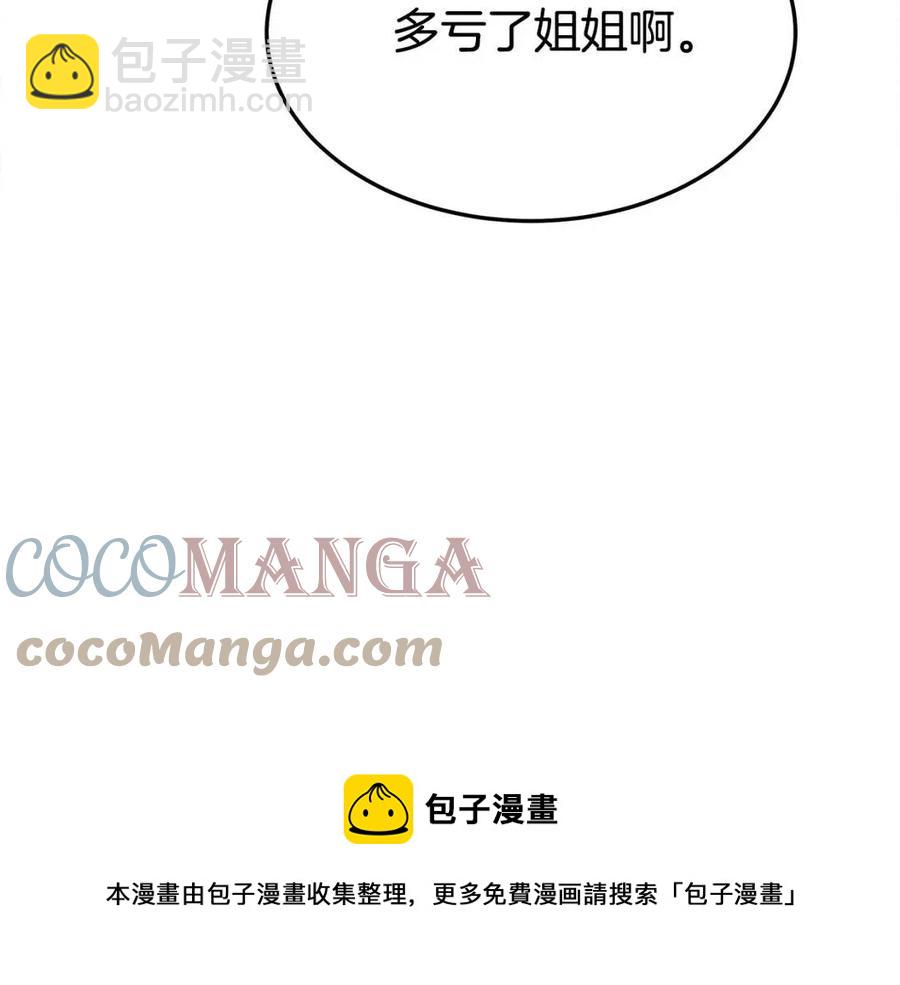 多餘的妻子 - 第19話 情敵的挑釁(4/5) - 7