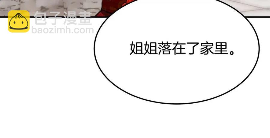 多餘的妻子 - 第19話 情敵的挑釁(4/5) - 2