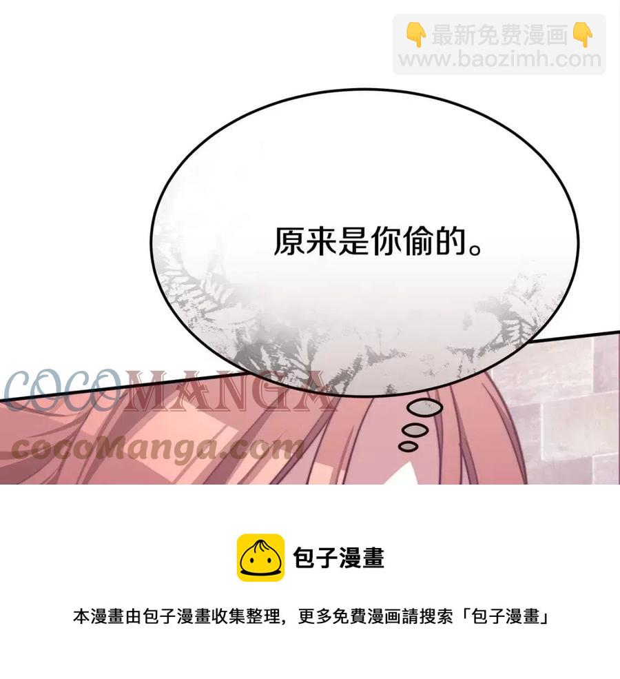 多餘的妻子 - 第19話 情敵的挑釁(4/5) - 3