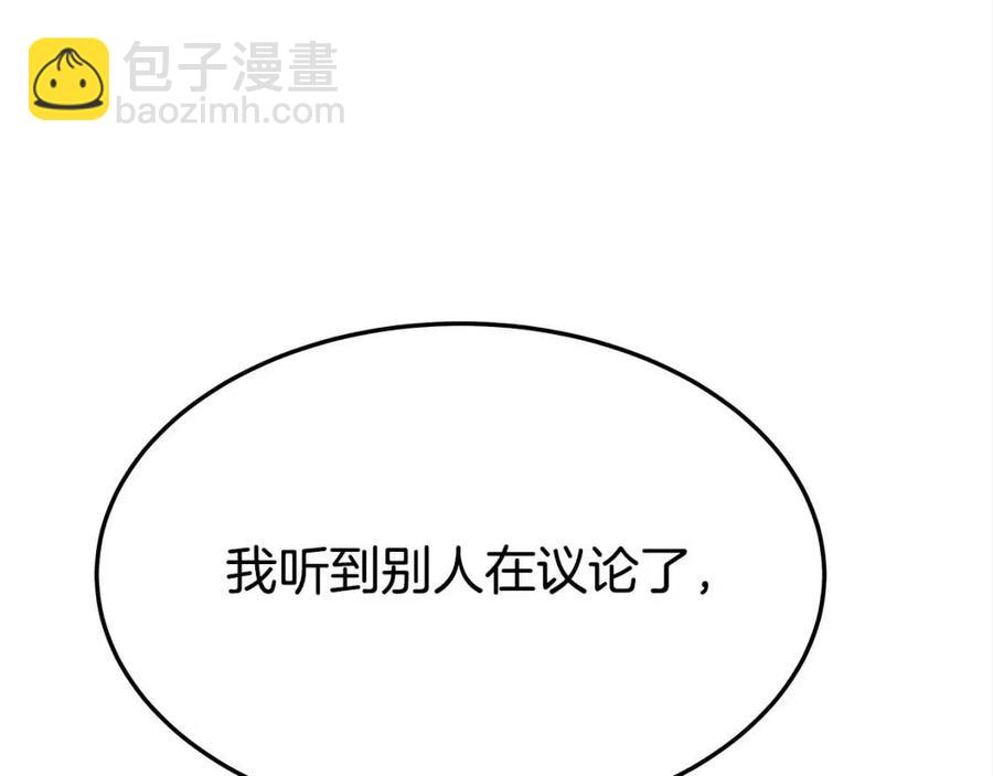 多餘的妻子 - 第19話 情敵的挑釁(4/5) - 1