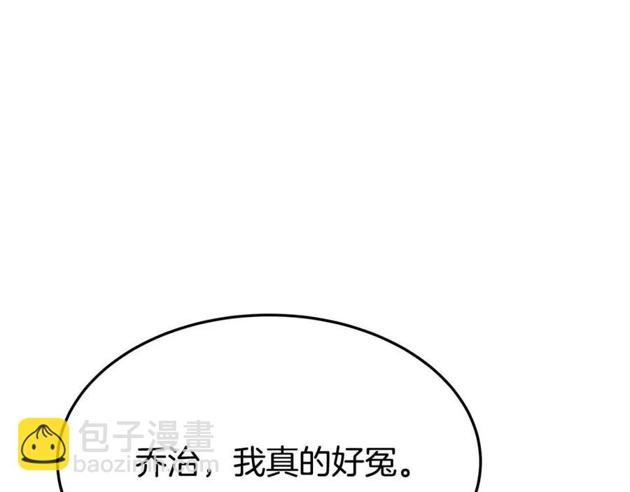 多餘的妻子 - 第19話 情敵的挑釁(4/5) - 5