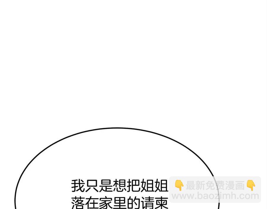 多餘的妻子 - 第19話 情敵的挑釁(4/5) - 8