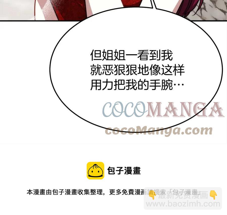 多餘的妻子 - 第19話 情敵的挑釁(4/5) - 3