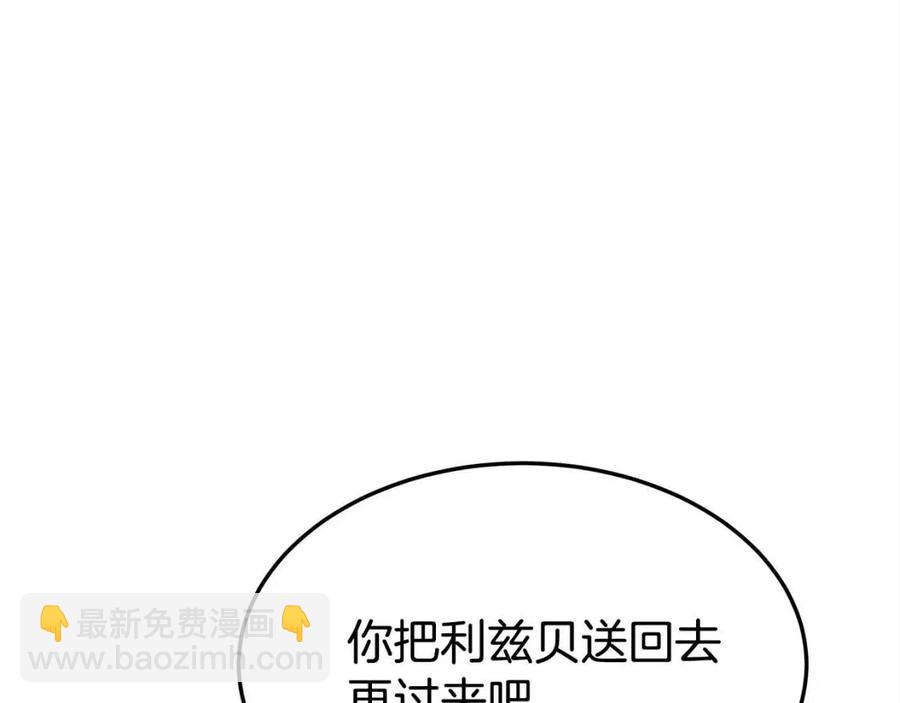 多餘的妻子 - 第19話 情敵的挑釁(4/5) - 2