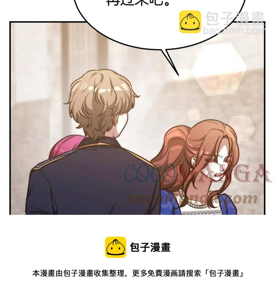 多餘的妻子 - 第19話 情敵的挑釁(4/5) - 3