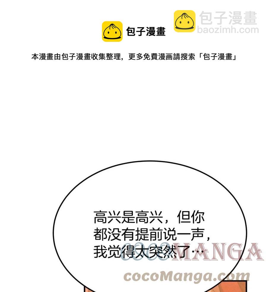 多餘的妻子 - 第19話 情敵的挑釁(4/5) - 3