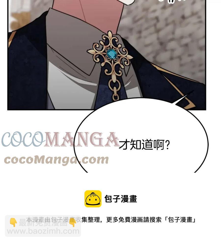 多餘的妻子 - 第19話 情敵的挑釁(4/5) - 3