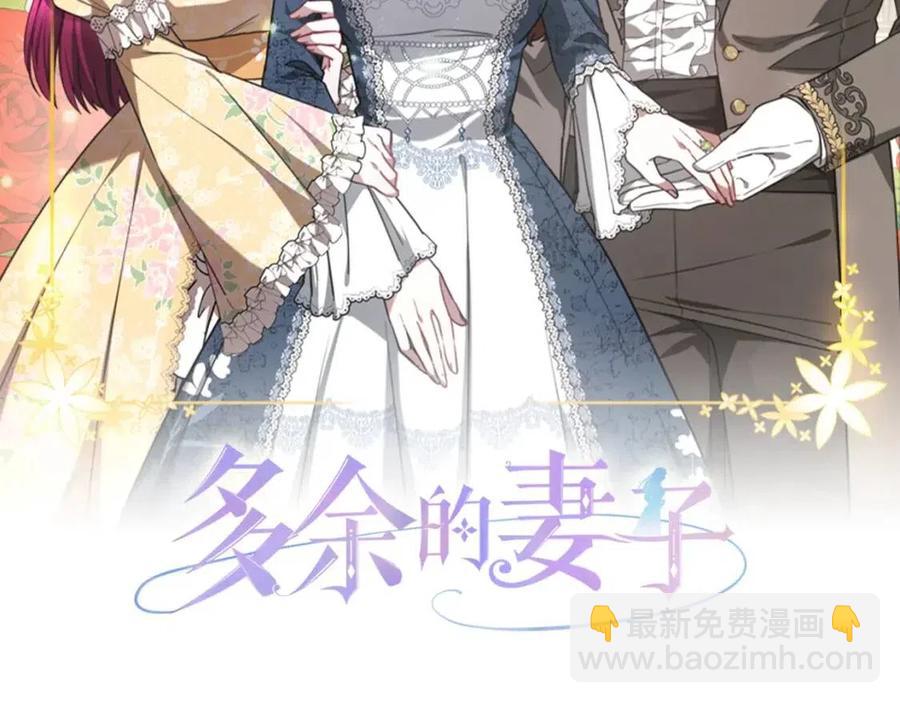 多餘的妻子 - 第19話 情敵的挑釁(1/5) - 2