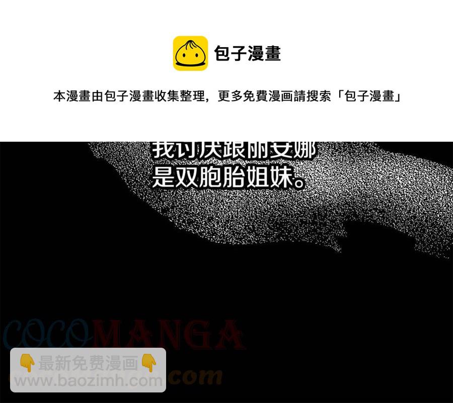 多餘的妻子 - 第19話 情敵的挑釁(5/5) - 3