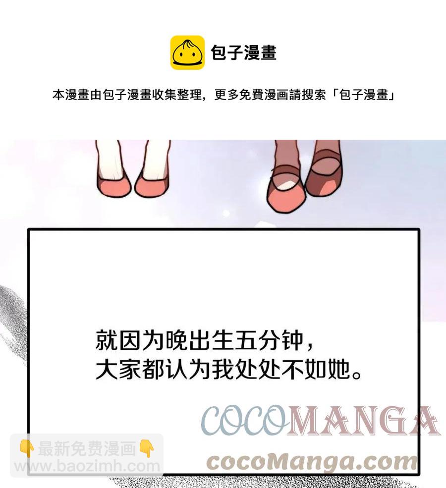 多餘的妻子 - 第19話 情敵的挑釁(5/5) - 1