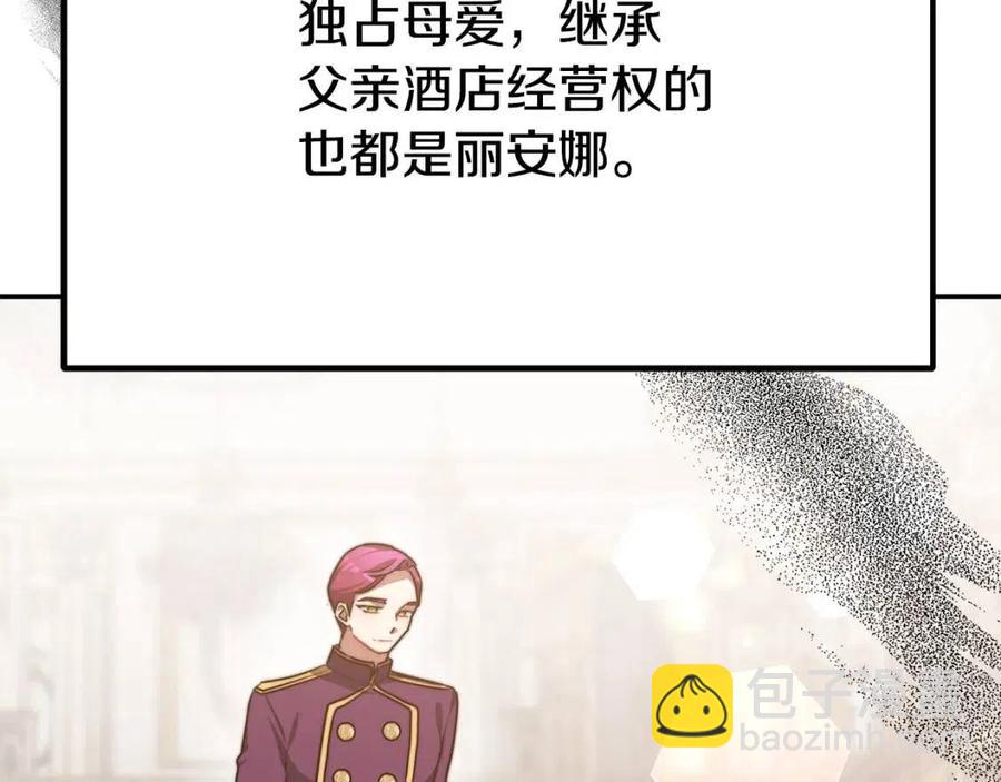 多餘的妻子 - 第19話 情敵的挑釁(5/5) - 3