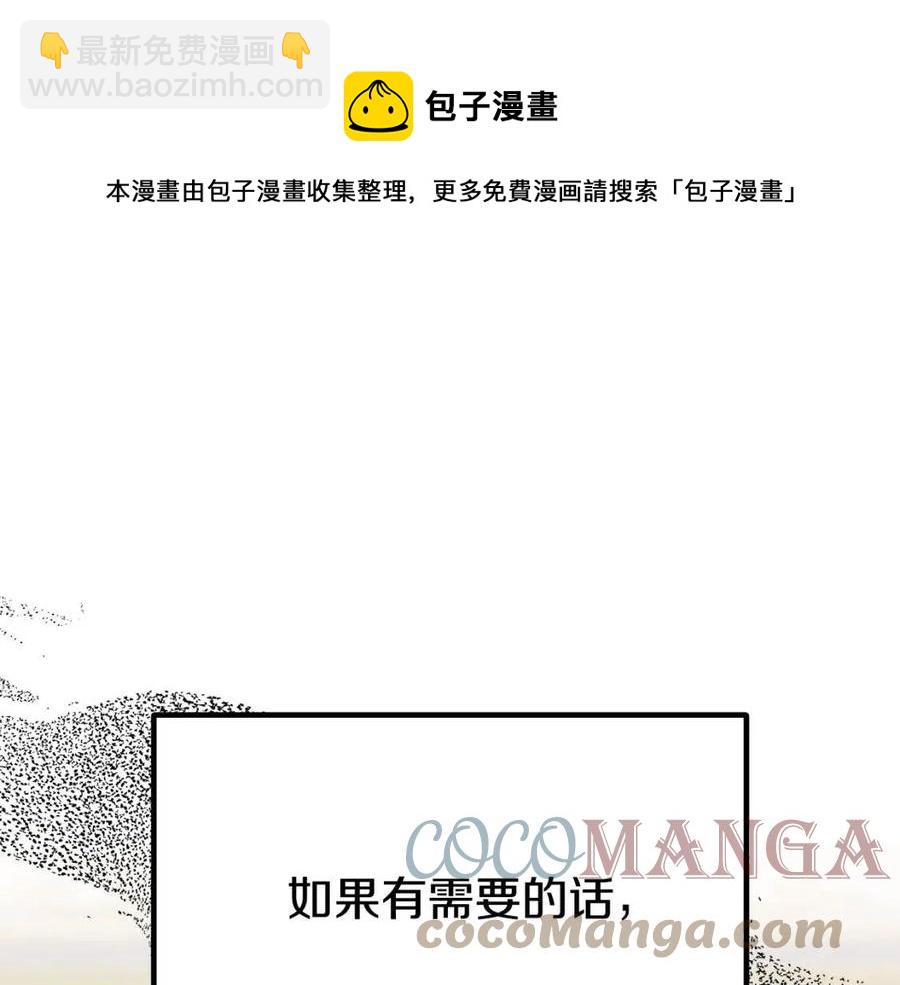 多餘的妻子 - 第19話 情敵的挑釁(5/5) - 3