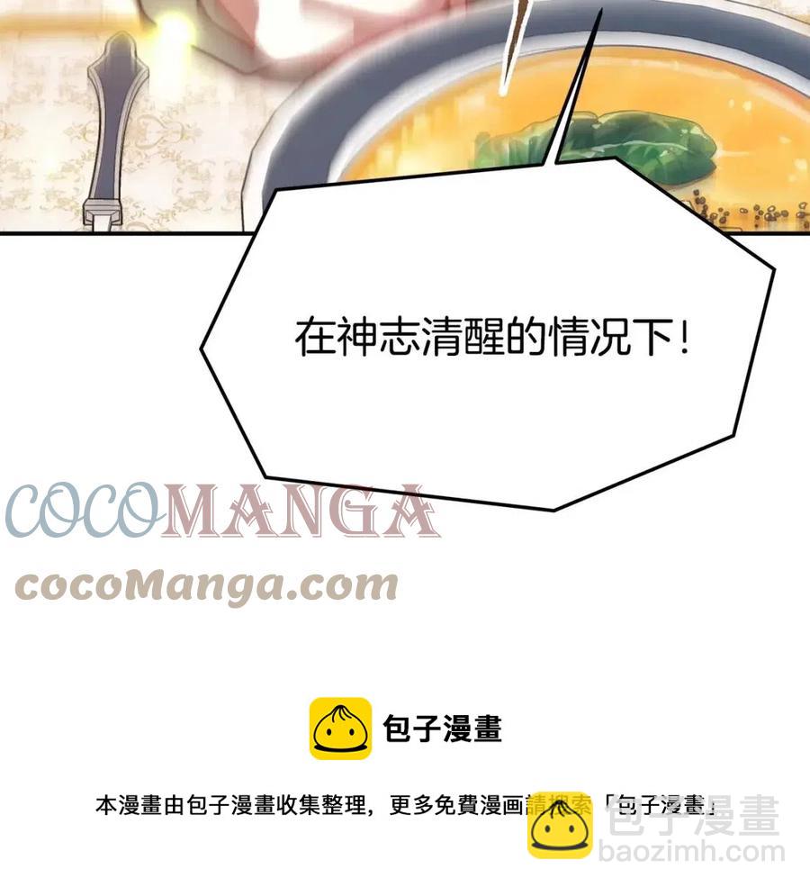 多餘的妻子 - 第19話 情敵的挑釁(1/5) - 5