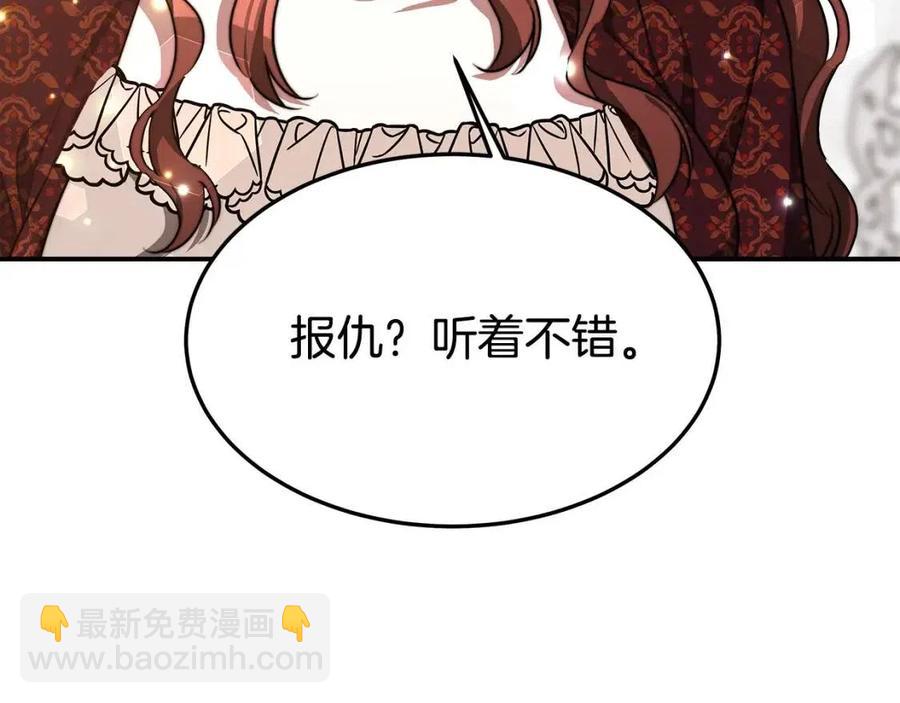 多餘的妻子 - 第19話 情敵的挑釁(1/5) - 4