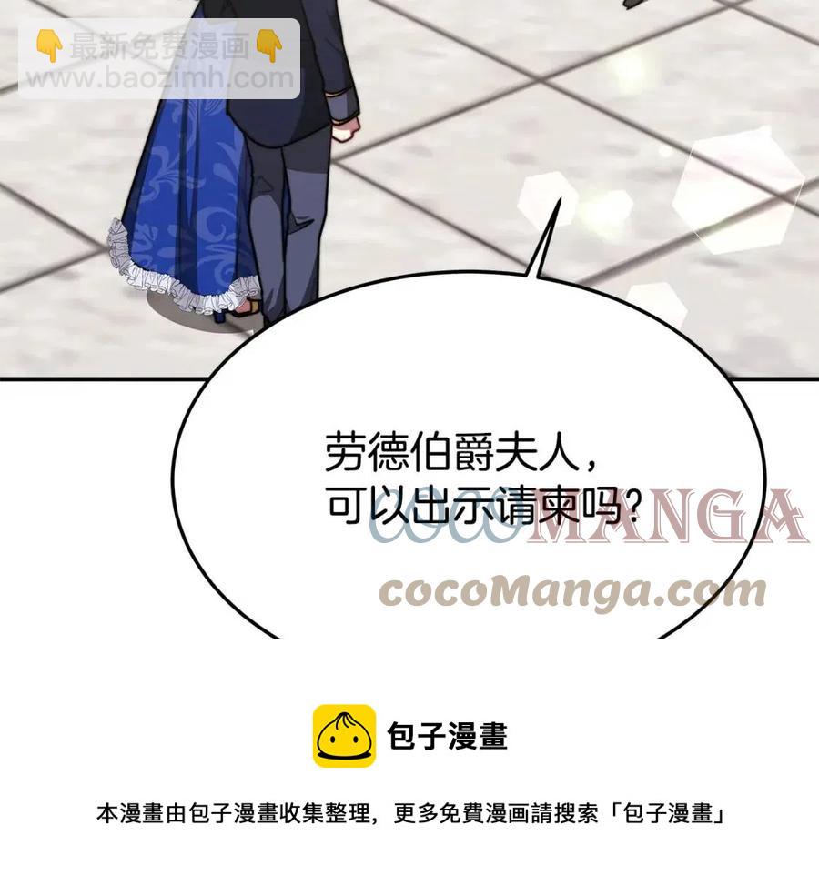 多餘的妻子 - 第19話 情敵的挑釁(2/5) - 3