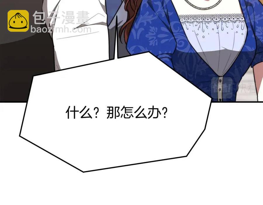 多餘的妻子 - 第19話 情敵的挑釁(2/5) - 2