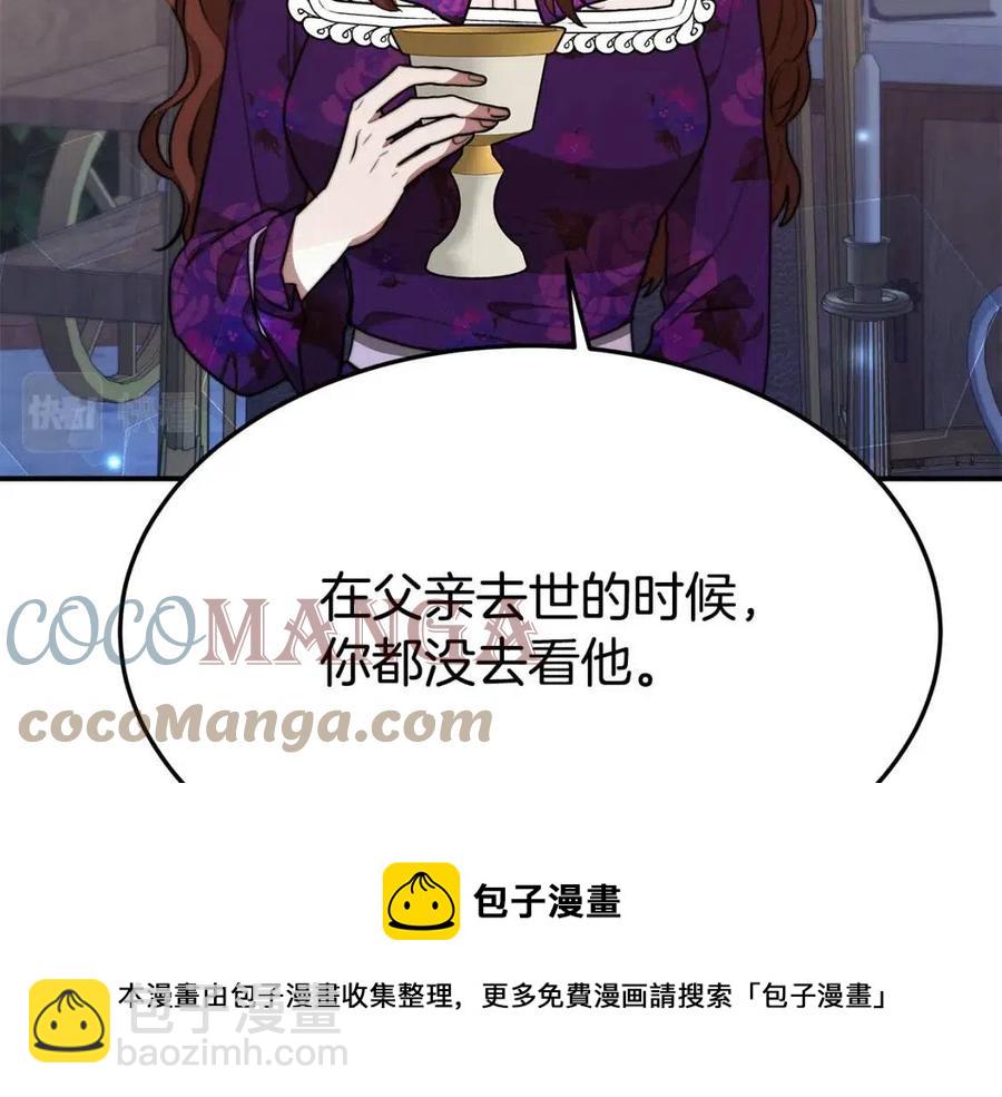 多餘的妻子 - 第21話 無法原諒(3/6) - 5