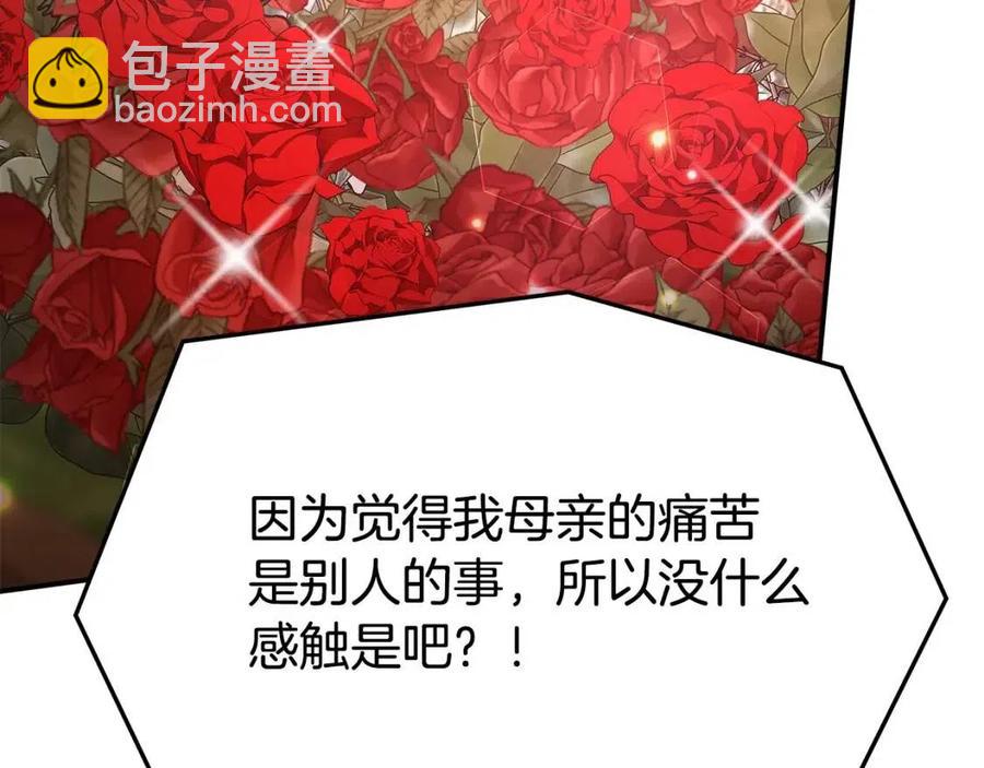 多餘的妻子 - 第21話 無法原諒(4/6) - 1